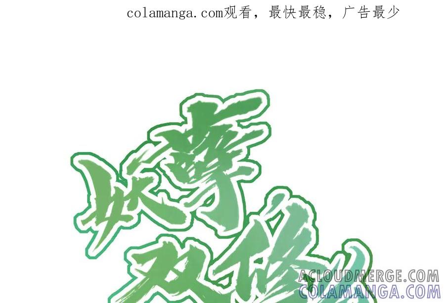 《妖孽双修么》第17话 女流氓 第1页