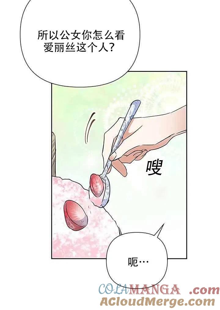 《恶女今天也很快乐 K》第18话 第58页