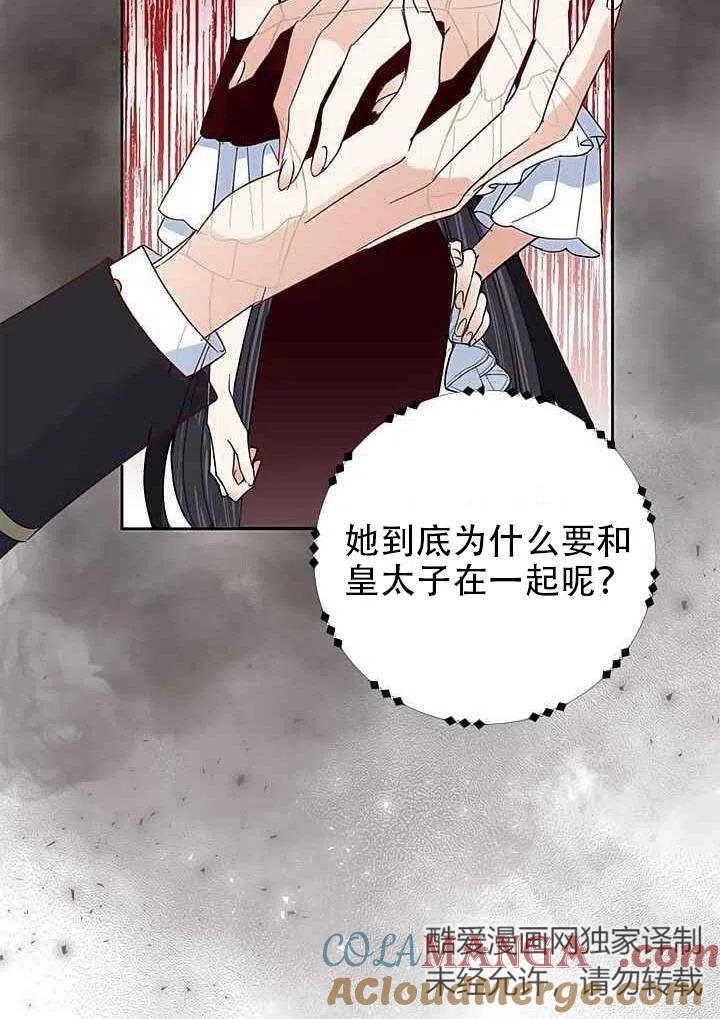 《恶女今天也很快乐 K》第18话 第64页