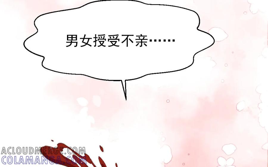 《妖孽双修么》第17话 女流氓 第52页