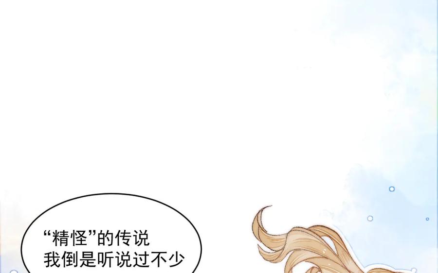 《妖孽双修么》第17话 女流氓 第33页