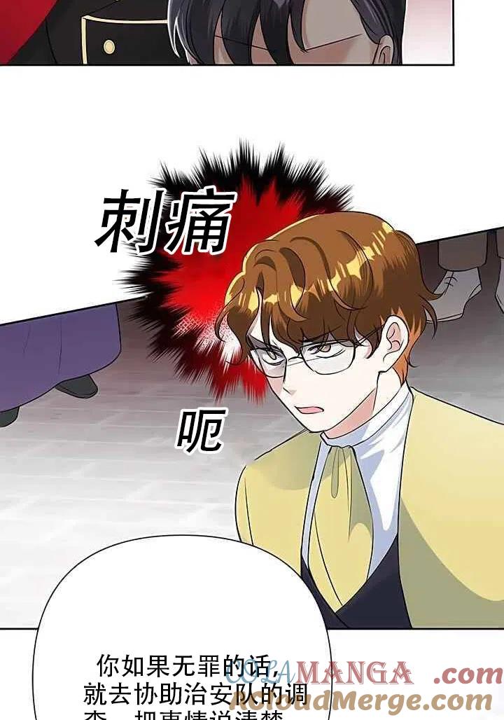 《恶女今天也很快乐 K》第19话 第55页