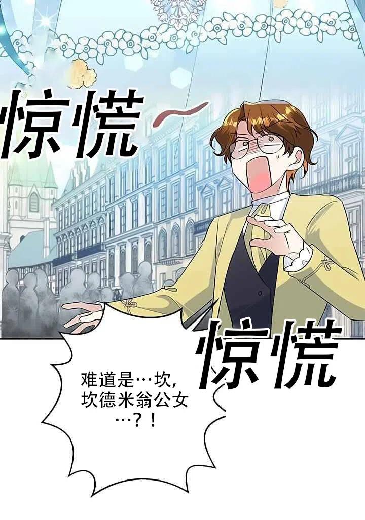 《恶女今天也很快乐 K》第19话 第50页