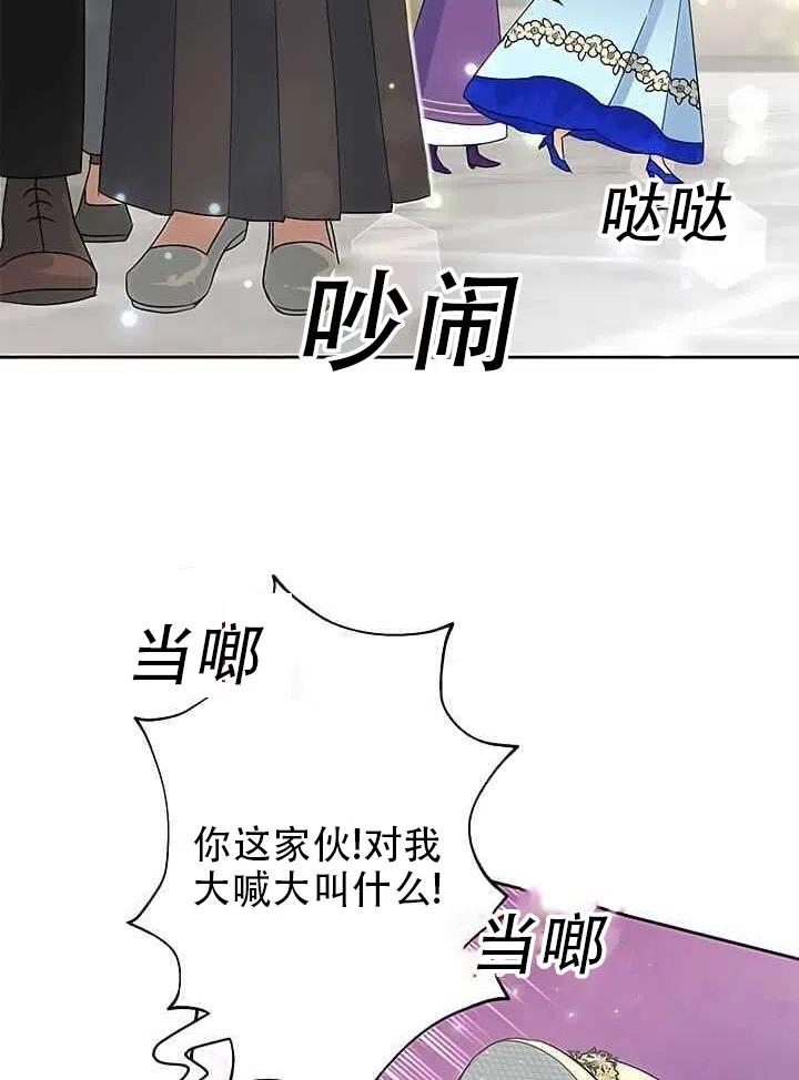 《恶女今天也很快乐 K》第19话 第6页