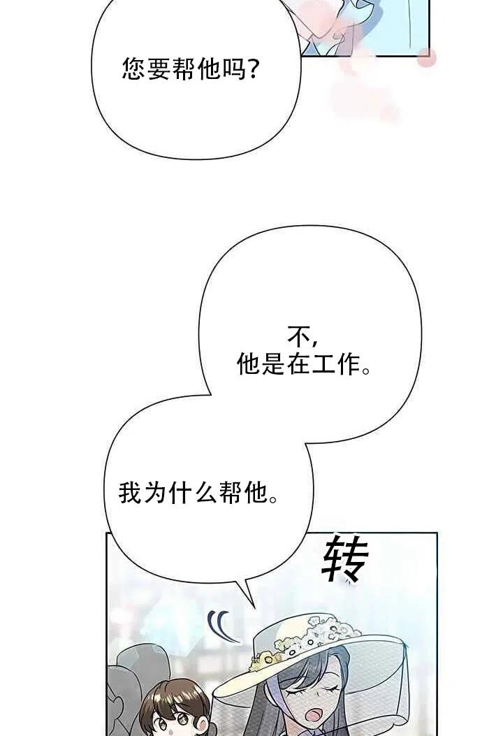 《恶女今天也很快乐 K》第19话 第18页