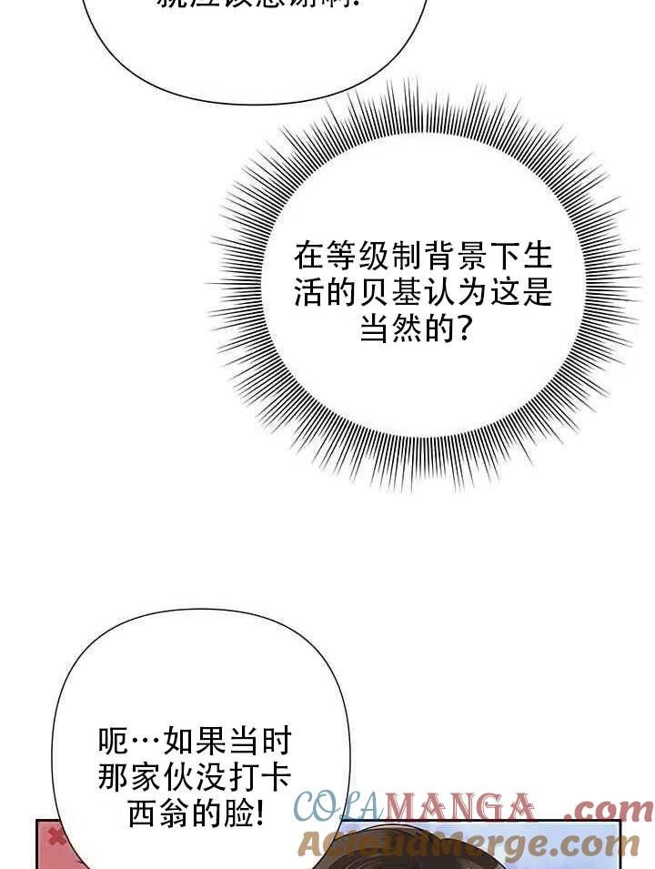 《恶女今天也很快乐 K》第19话 第79页