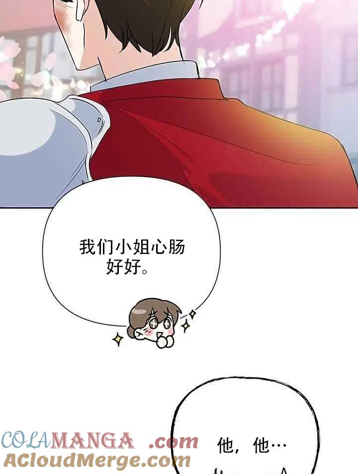 《恶女今天也很快乐 K》第19话 第82页