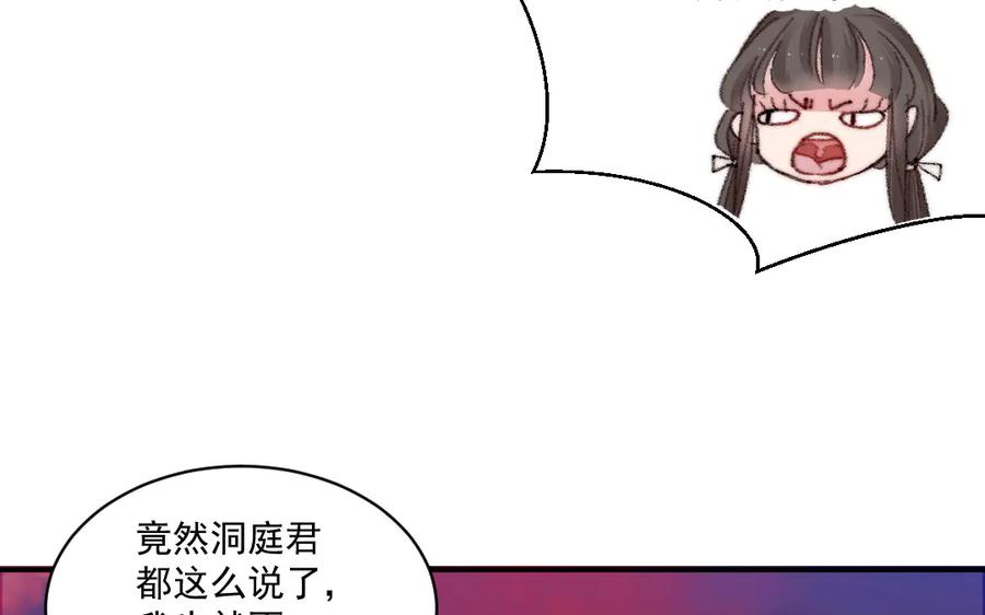 《妖孽双修么》第18话 护犊子 第50页