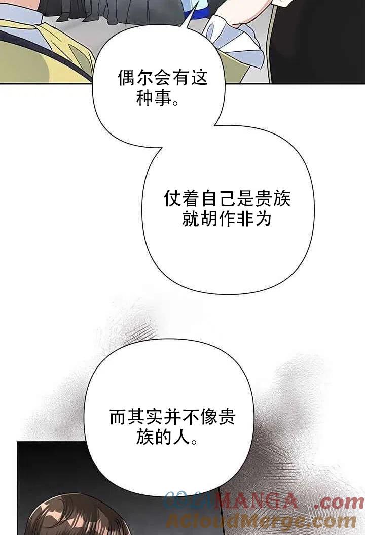 《恶女今天也很快乐 K》第19话 第16页