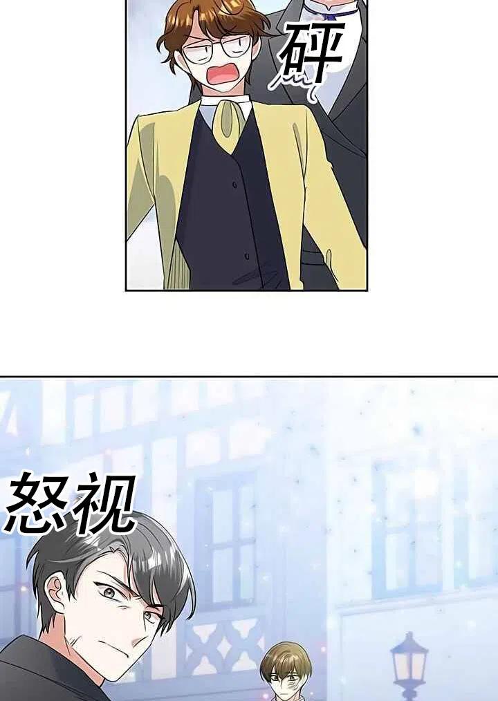 《恶女今天也很快乐 K》第19话 第41页