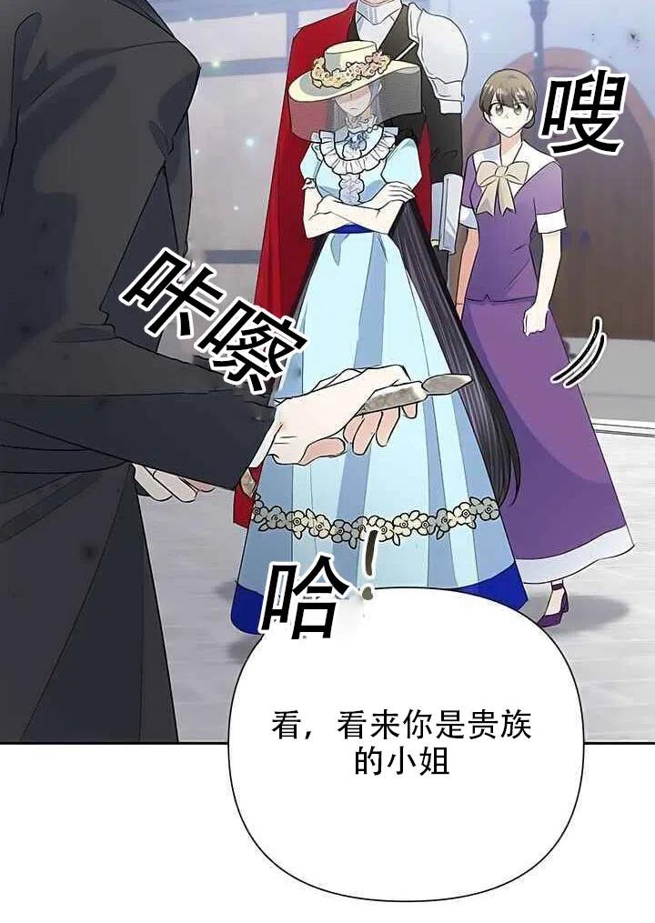 《恶女今天也很快乐 K》第19话 第42页