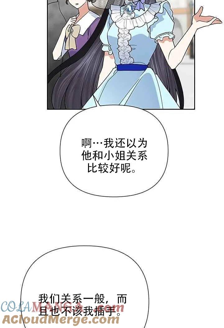 《恶女今天也很快乐 K》第19话 第19页