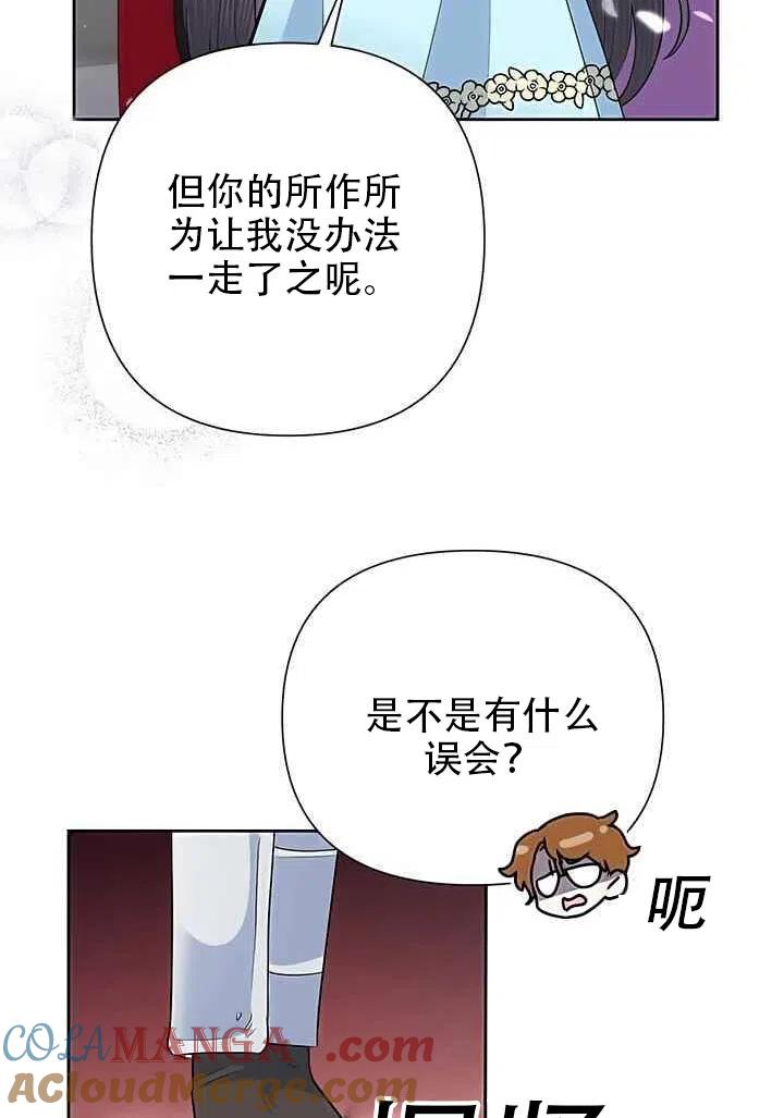 《恶女今天也很快乐 K》第19话 第52页