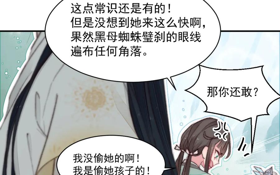 《妖孽双修么》第18话 护犊子 第35页