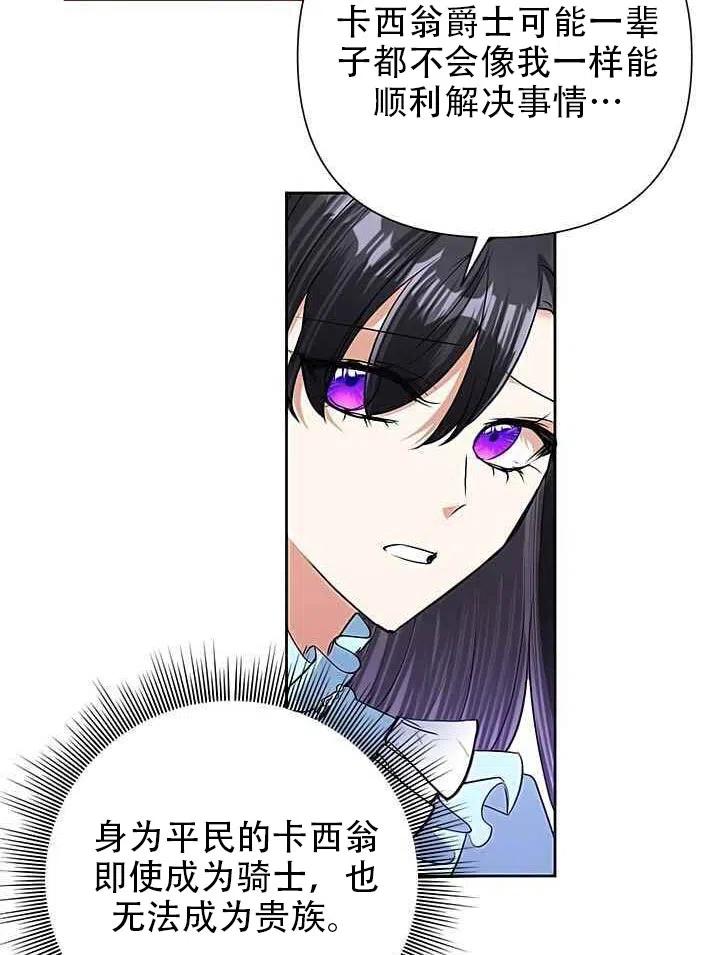 《恶女今天也很快乐 K》第19话 第72页