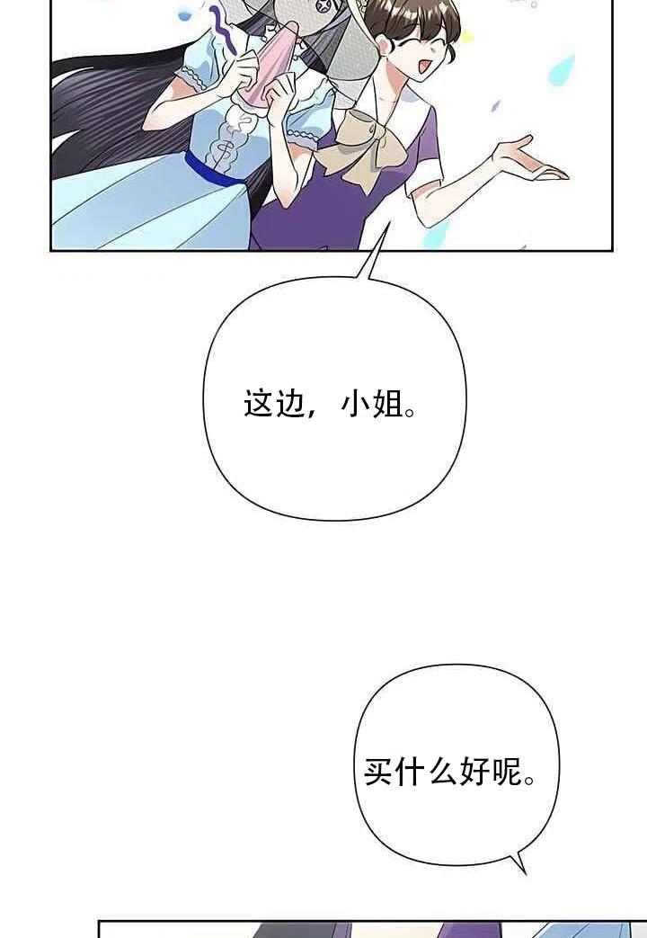 《恶女今天也很快乐 K》第19话 第90页