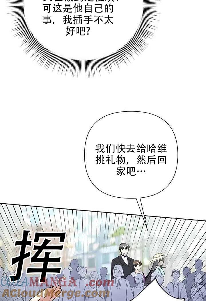 《恶女今天也很快乐 K》第19话 第22页