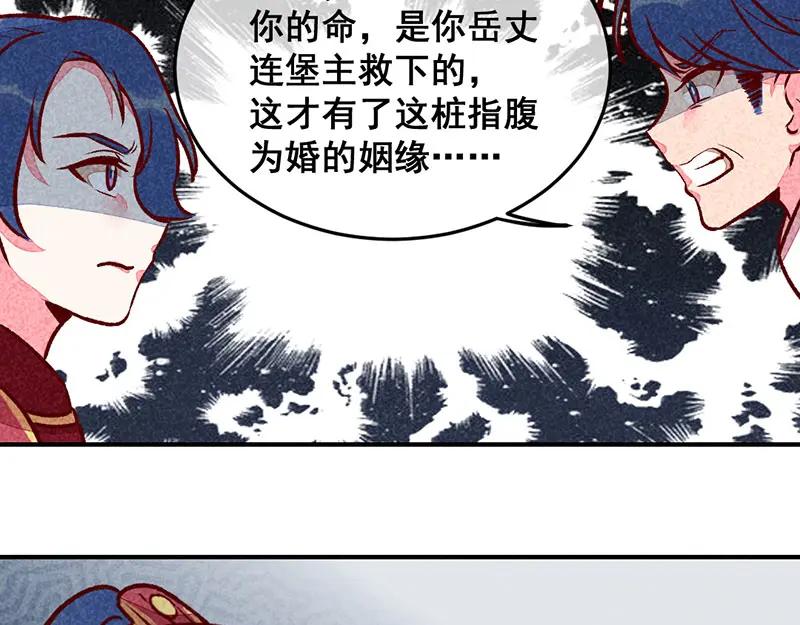 《爆笑小萌妃》第17话 大闹宫廷 第28页