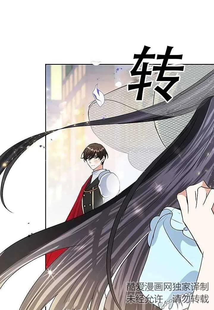 《恶女今天也很快乐 K》第19话 第92页