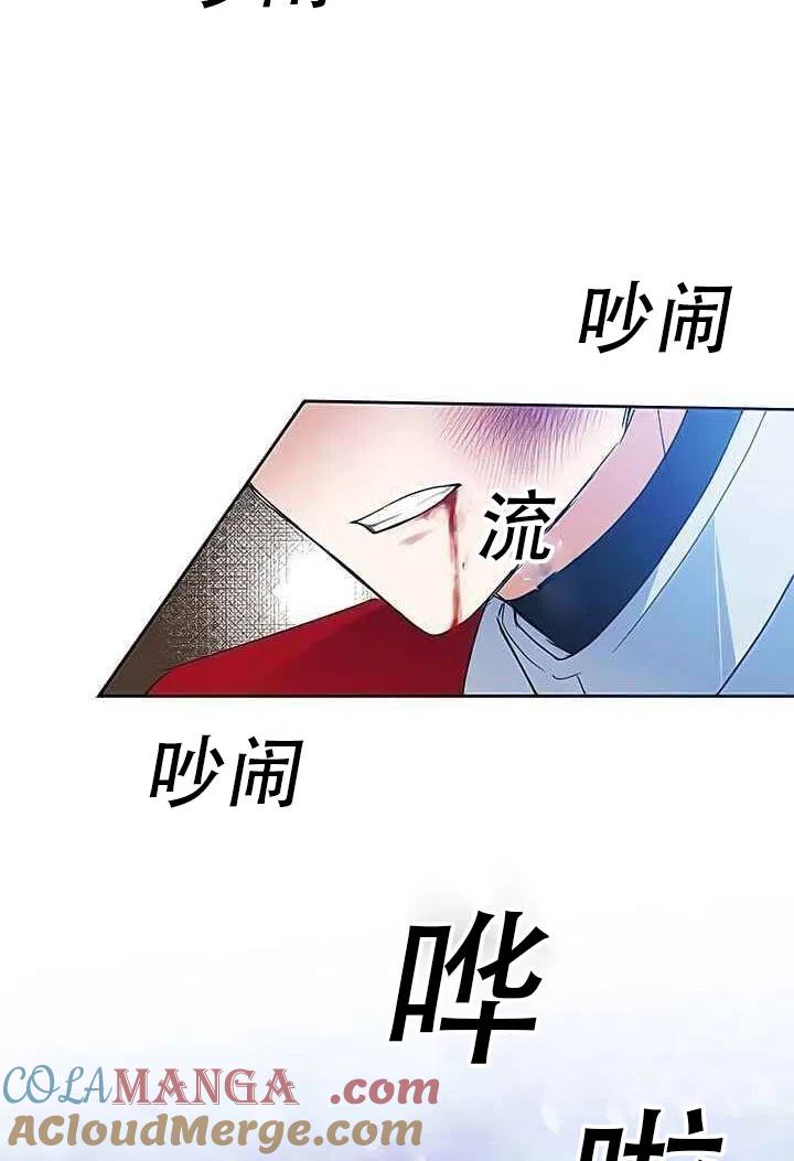 《恶女今天也很快乐 K》第19话 第25页