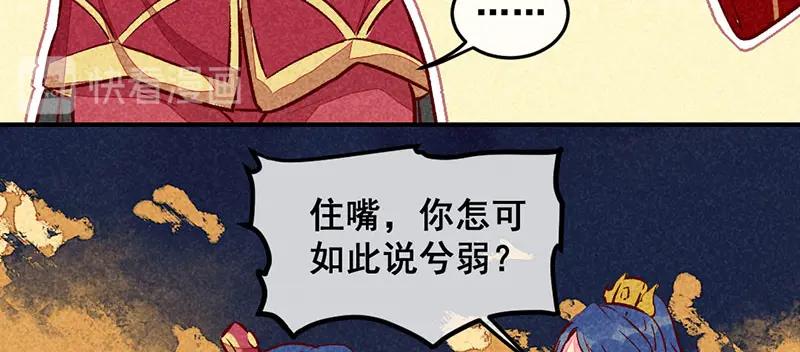 《爆笑小萌妃》第17话 大闹宫廷 第12页