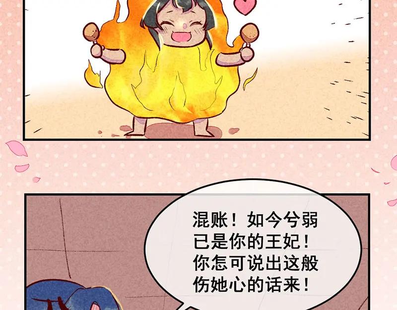 《爆笑小萌妃》第17话 大闹宫廷 第18页
