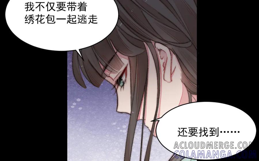《妖孽双修么》第18话 护犊子 第70页