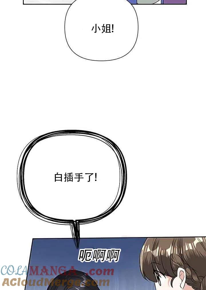 《恶女今天也很快乐 K》第19话 第67页