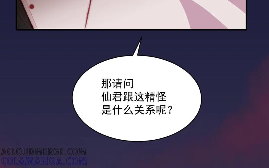 《妖孽双修么》第18话 护犊子 第40页