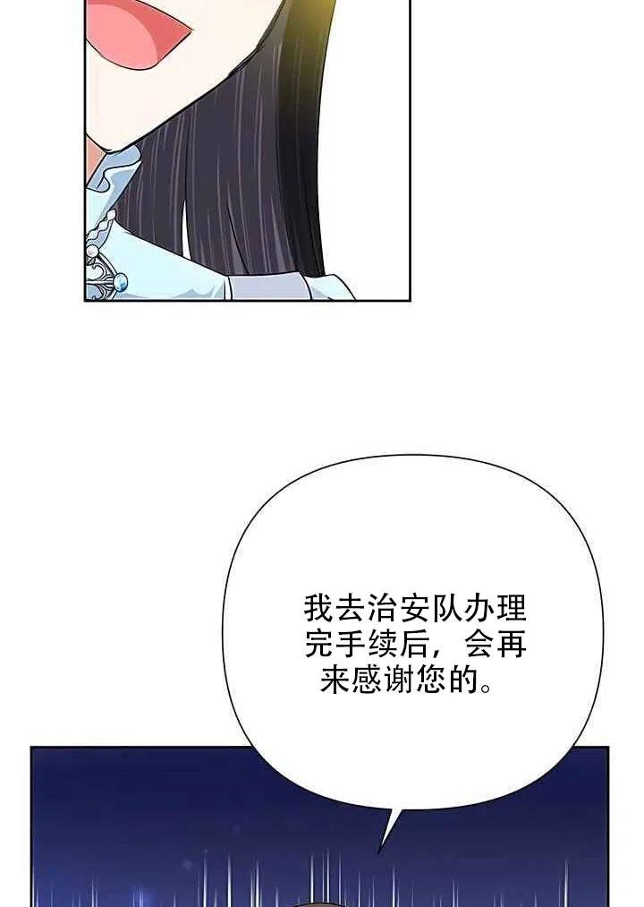 《恶女今天也很快乐 K》第19话 第59页
