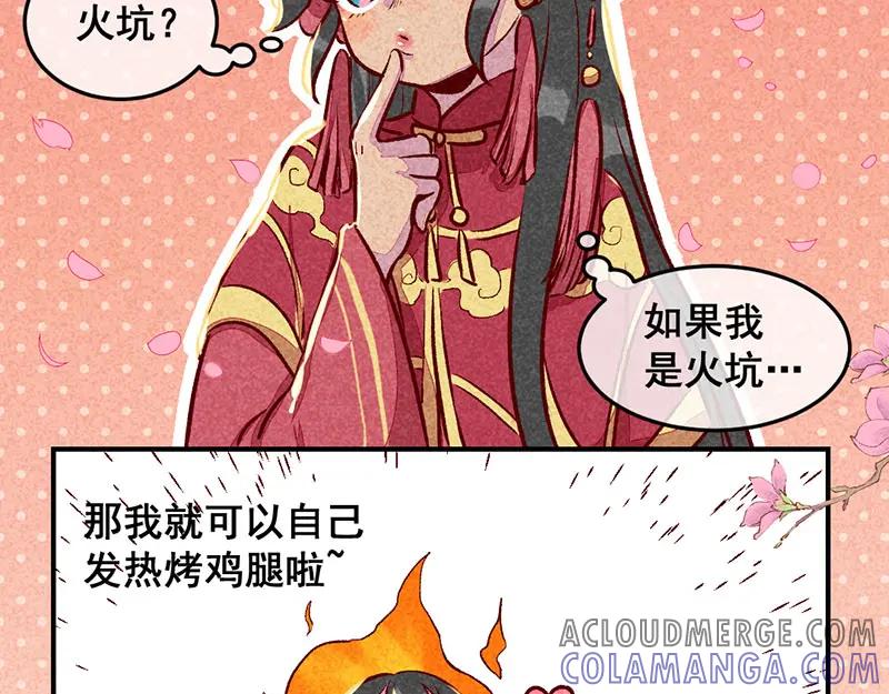 《爆笑小萌妃》第17话 大闹宫廷 第17页