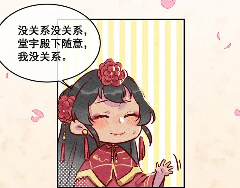 《爆笑小萌妃》第17话 大闹宫廷 第20页