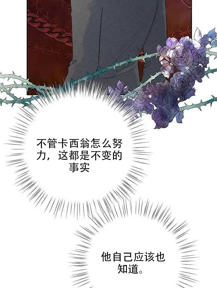 《恶女今天也很快乐 K》第19话 第74页