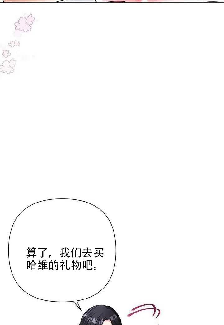 《恶女今天也很快乐 K》第19话 第87页