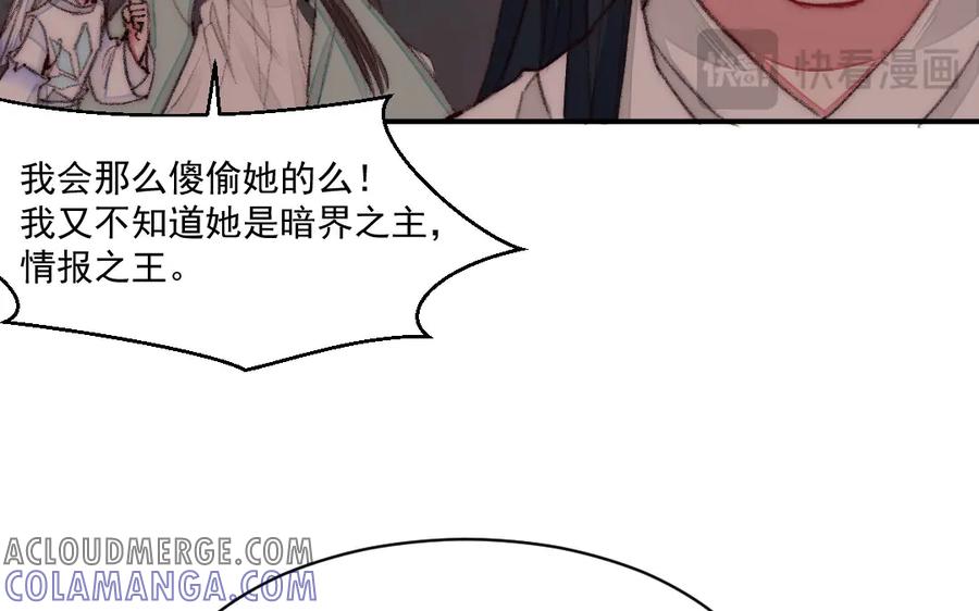 《妖孽双修么》第18话 护犊子 第34页
