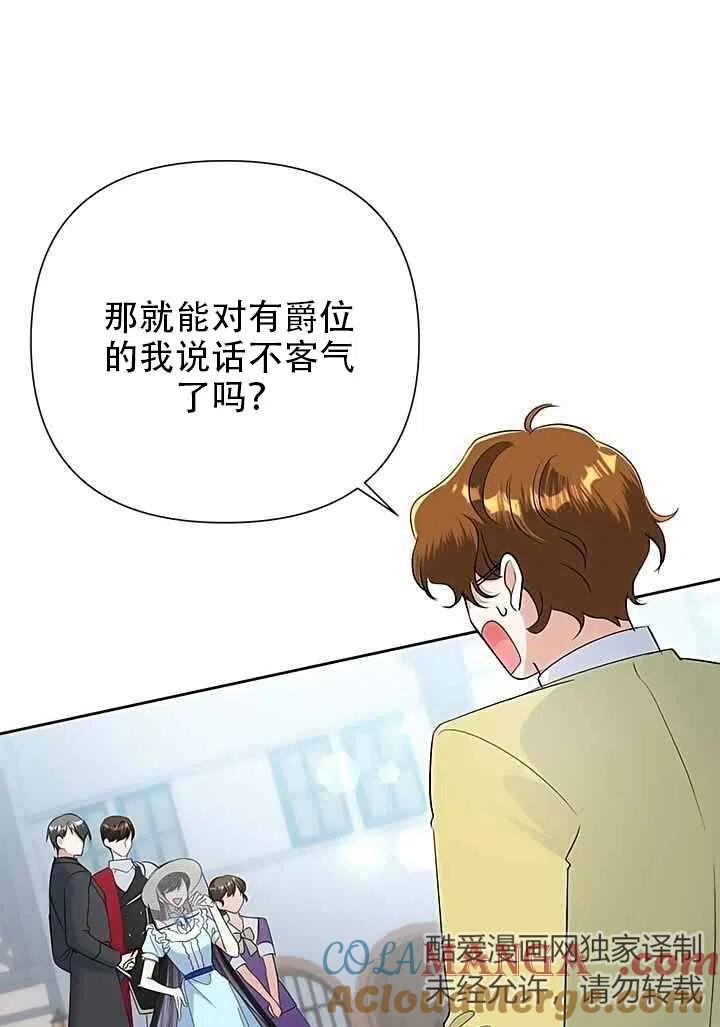 《恶女今天也很快乐 K》第19话 第43页