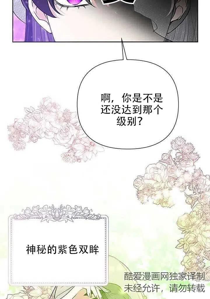 《恶女今天也很快乐 K》第19话 第48页