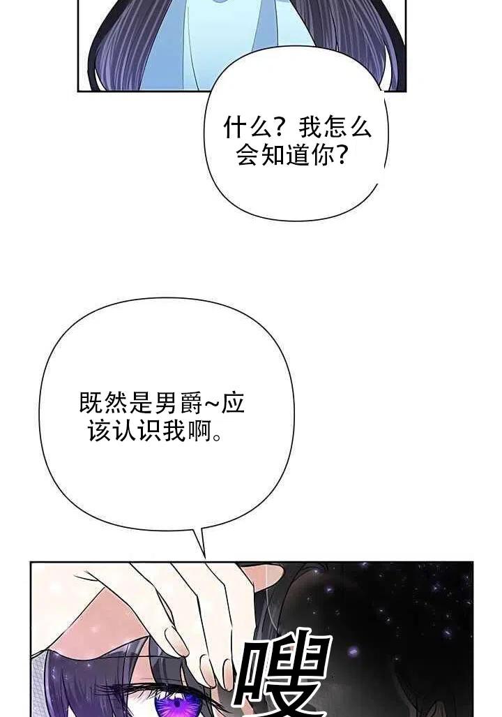 《恶女今天也很快乐 K》第19话 第47页