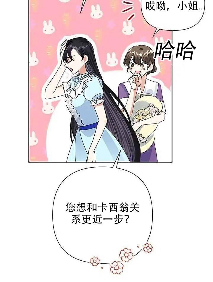 《恶女今天也很快乐 K》第19话 第84页