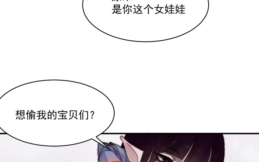 《妖孽双修么》第18话 护犊子 第21页