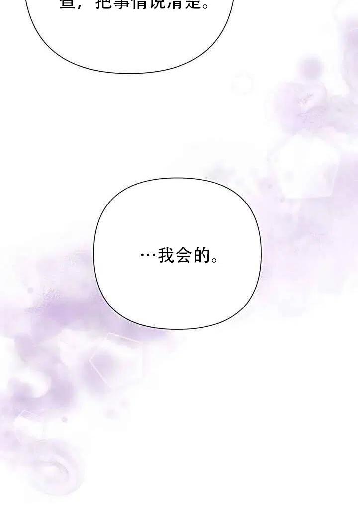《恶女今天也很快乐 K》第19话 第56页