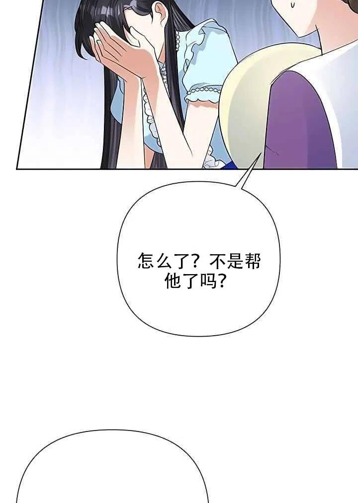 《恶女今天也很快乐 K》第19话 第68页