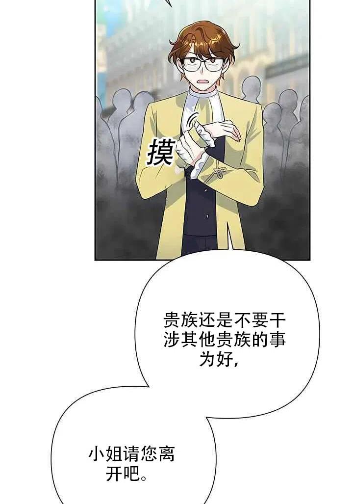 《恶女今天也很快乐 K》第19话 第45页