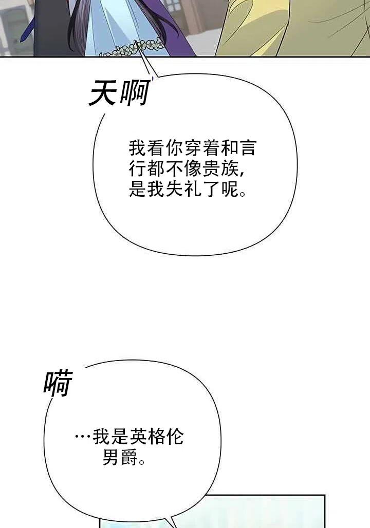 《恶女今天也很快乐 K》第19话 第44页