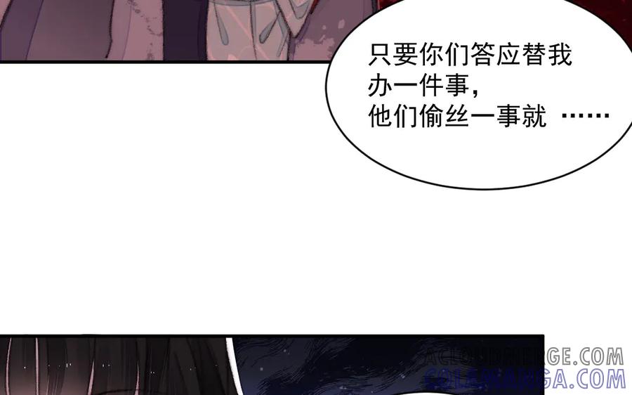 《妖孽双修么》第18话 护犊子 第52页