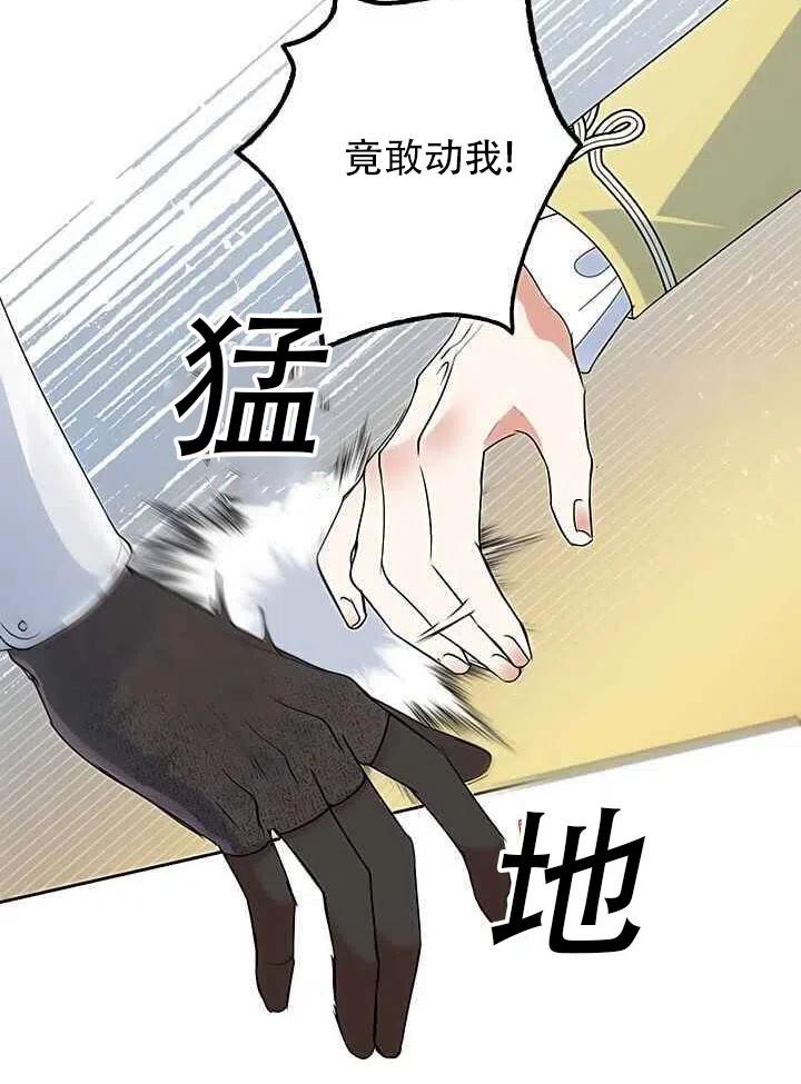 《恶女今天也很快乐 K》第19话 第14页