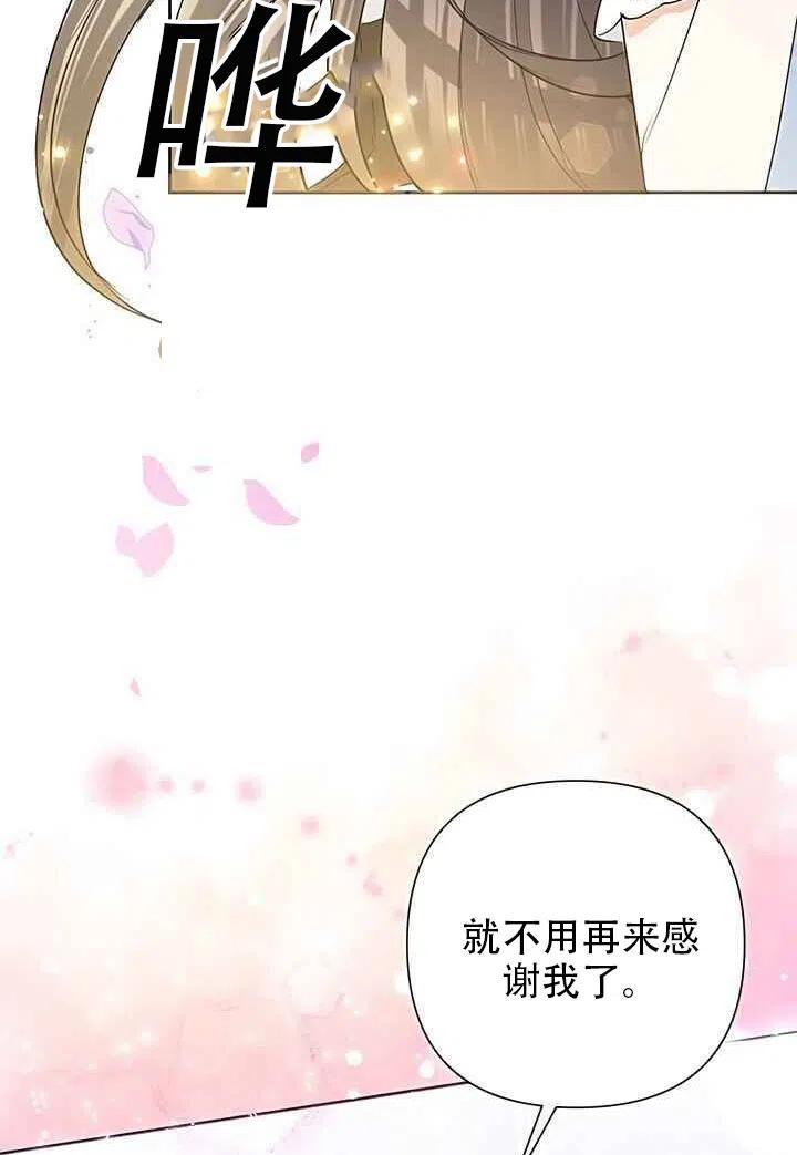 《恶女今天也很快乐 K》第19话 第93页
