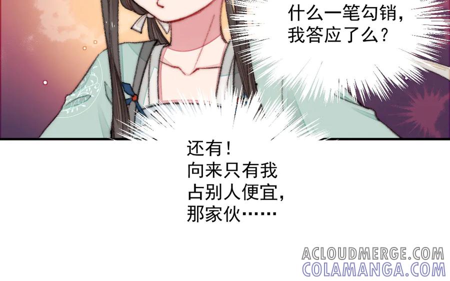 《妖孽双修么》第18话 护犊子 第58页
