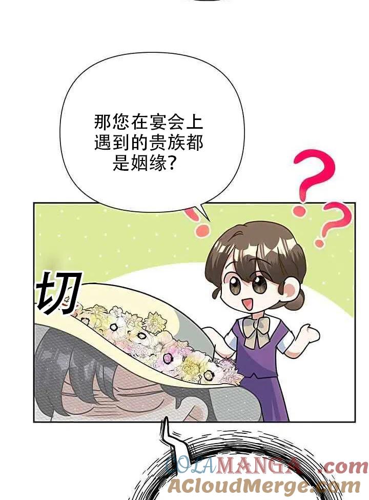 《恶女今天也很快乐 K》第19话 第4页