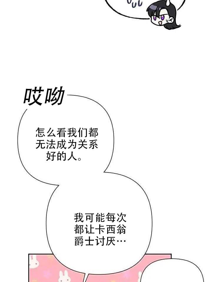 《恶女今天也很快乐 K》第19话 第83页